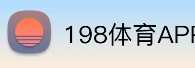 198体育APP logo